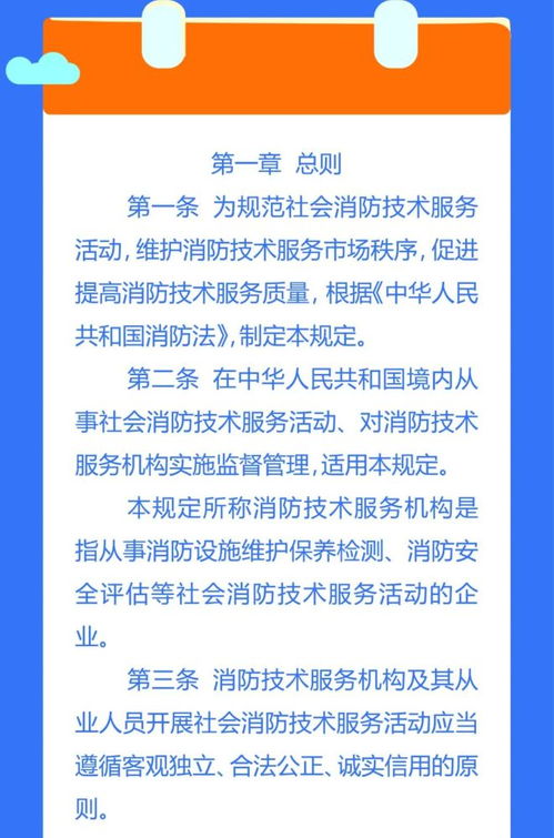 《社會消防技術服務管理規定》全文公布，自2023年11月9日起施行