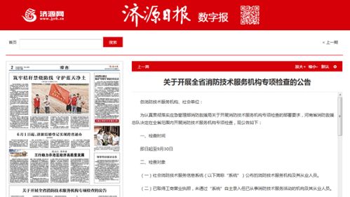 濟源扎實推進消防技術服務機構專項檢查